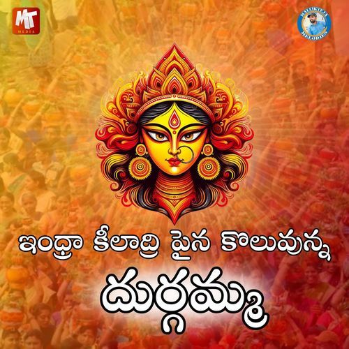 INDRA KILADRI PAINA KOLUVAINA DURGAMMA