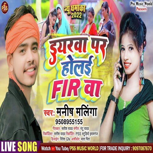 Iyarwa Par holai FIR Wa (Bhojpuri)