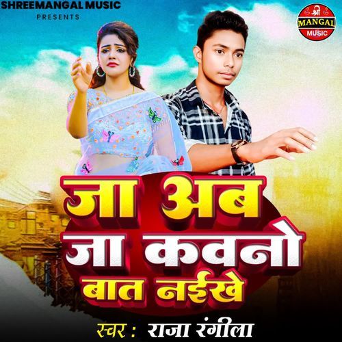 Ja Ab Ja Kawano Baat Naikhe