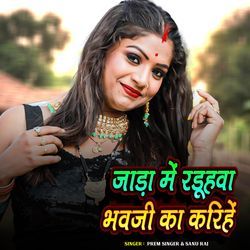 Jada Me Raduhwa Bhauji Ka Karihen