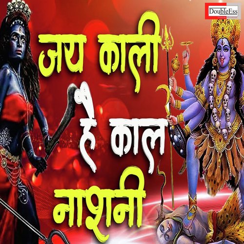 Jai Kali Hey Kaal Nashni (Hindi)