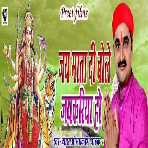 Jai Mata Di Bole Jaykariya Ho