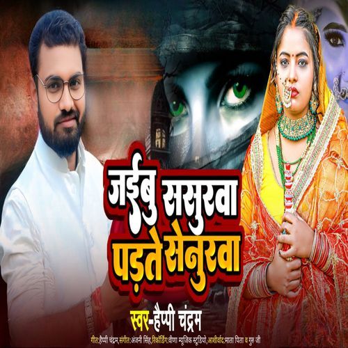 Jaibu Sasurawa Padte Senurwa