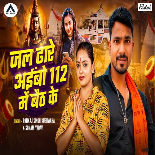 Jal Dhare Aibo 112 Me Baith Ke