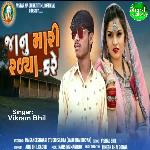 Janu Mari Ralya Kare