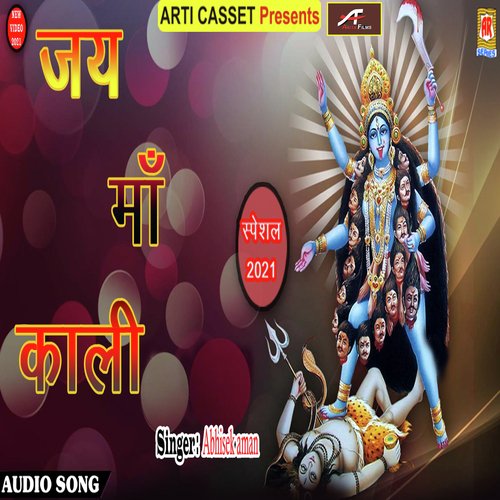 Jay Maa Kali (Bhojpuri)