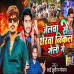 Jelva Se Sherva Nikal Gelau Ge