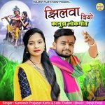 Jhilva Diyo (Kanuda Lokgeet)