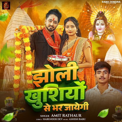 Jholi Khushiyo Se Bhar jayegi