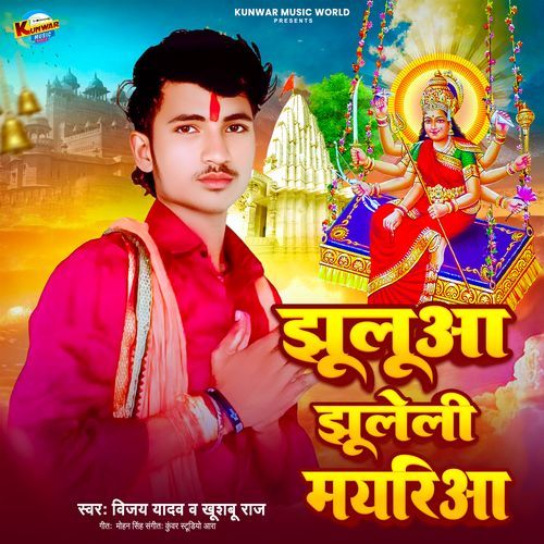 Jhuluwa Jhule Li Mayariya