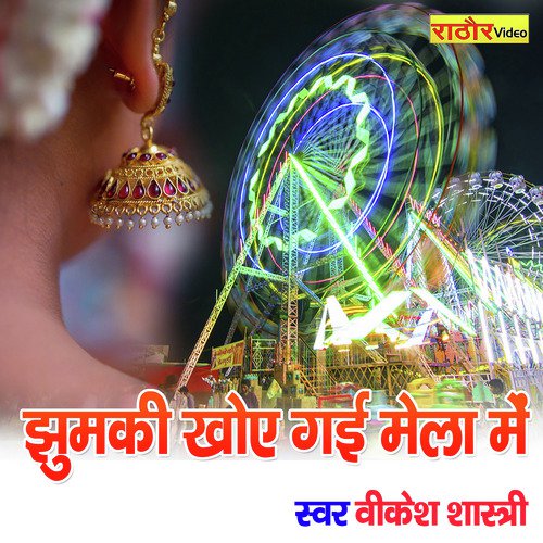 Jhumki Khoye Gayi Mela Mai (Hindi)