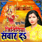 Jinigiya Sawar Da