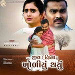 Jiv Re Vinanu Kholiyu Thayu