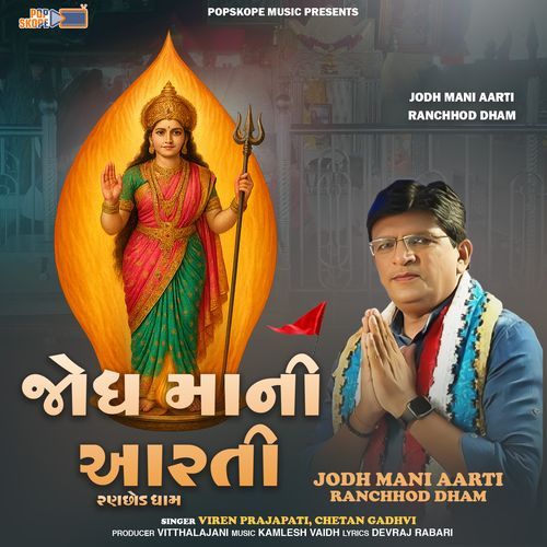 Jodh Mani Aarti