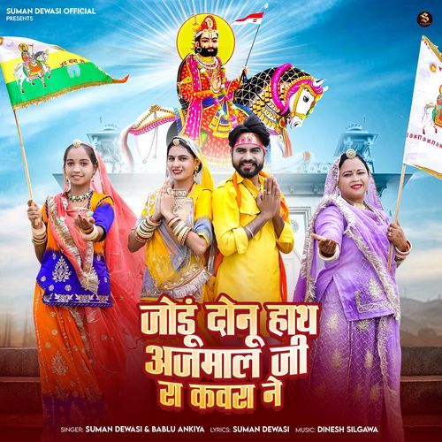 Jodu Donu Hath Ajmaalji Ra Kanwara Ne