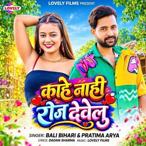 Kahe Nahi Roj Develu
