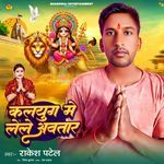 Kalyug Me Lele Avtar