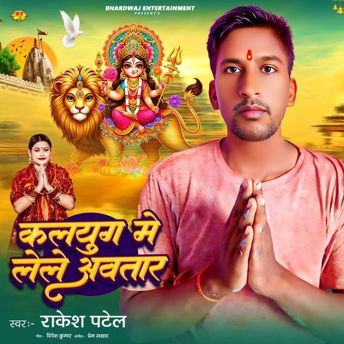 Kalyug Me Lele Avtar