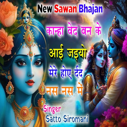 Kanha Bed Ban Ke Aye Jaio Mere Dard Hoye Nas Nas Me