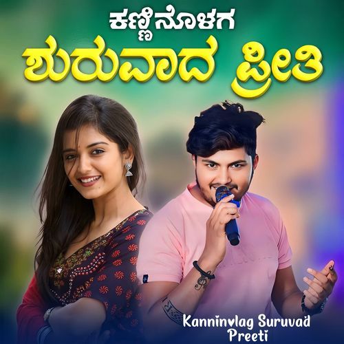 Kanninolaga Suruvad Preeti
