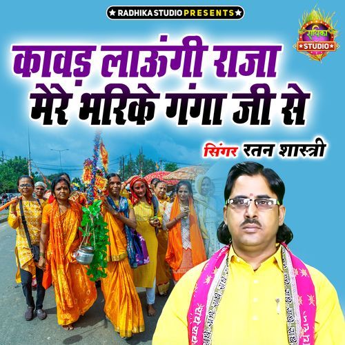 Kanwad Laungi Raja Mere Bharike Ganga Ji Se