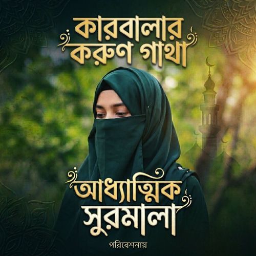 Karbalar Korun Gatha