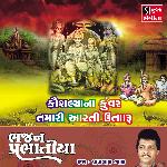 Kaushaliya Na Kuvar Tamari Aarti Utaru artwork