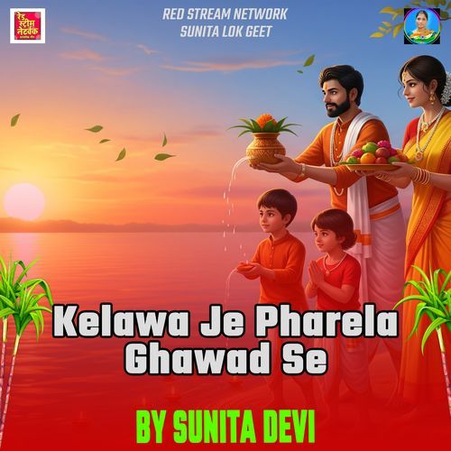 Kelawa Je Pharela Ghawad Se