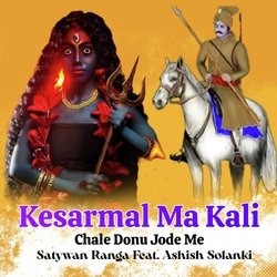 Kesarmal Ma Kali Chale Donu Jode Me-RBoyRDxyUHk