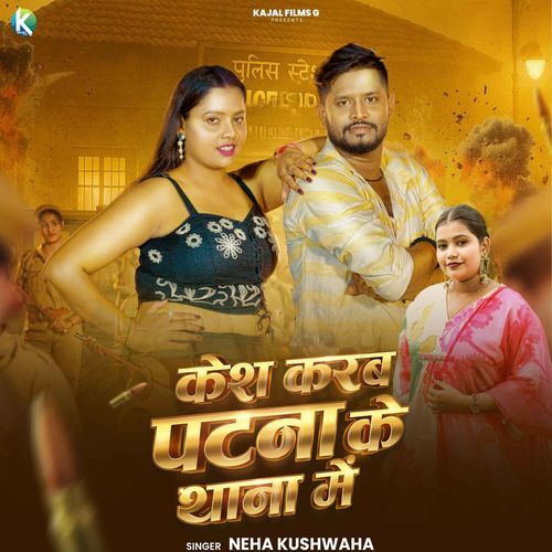 Kesh Karab Patna Ke Thana Me