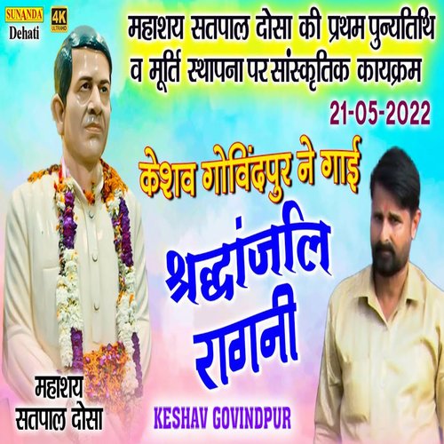 Keshav Govindpur Ne Mahashay Satpal Dausa Ji