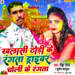 Khalasi Dhodi Ke Rangata Driver