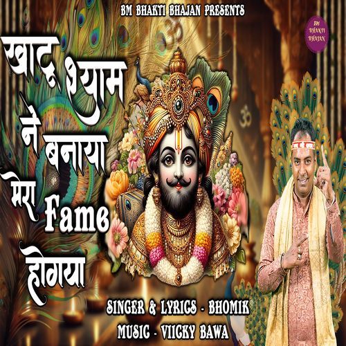 Khatu Shyam Ne Bnaya Mera Fame Ho Gaya