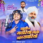 Khushi Ke Gathariya Laike Ayile Sawariya