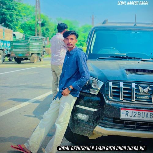 Koyal Devuthani P Jyagi Roto Chod Thara Ku