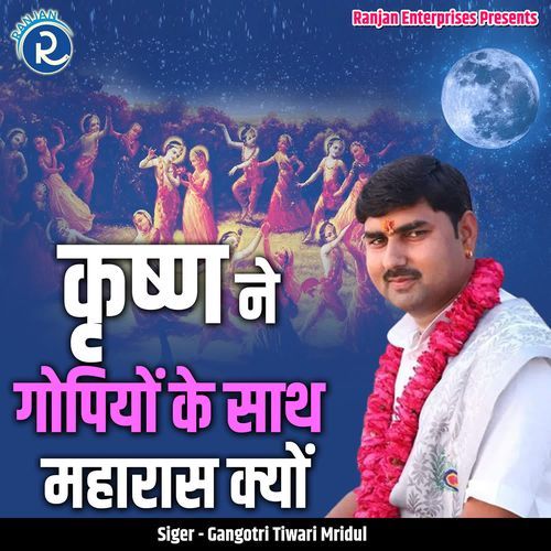 Krishn Ne Gopiyon Ke Sath Maharaas Kyon