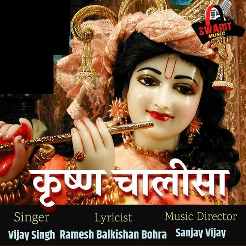 Krishna Chalisa