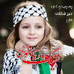 Labaik Ya Ikhwatuna Pashto