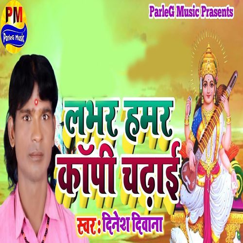 Labhar Hamar Copy Chadhai_poster_image