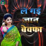 Lai Gayi Jaan Bewafa