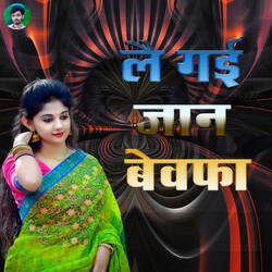 Lai Gayi Jaan Bewafa