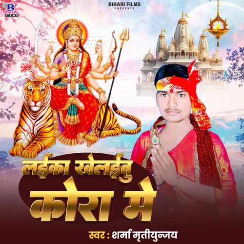 Laika Khelaibu Kora Me