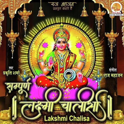 Lakshmi Chalisa