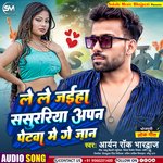 Le Le Jaiha Sasurariya Apan Petwa Me Ge Jaan