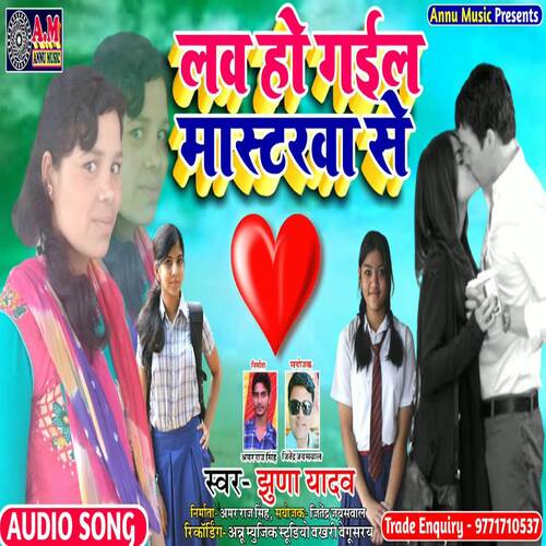 Love Ho Gail Sakhi Re Masterwa Se (Bhojpuri Lokgeet)