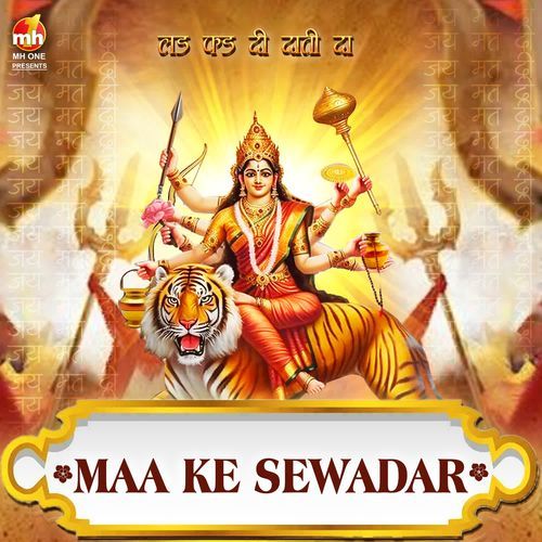 MAA KE SEWADAR (From "LAD PHAD KE DATI DA")