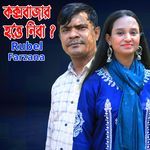 কক্সবাজার হত্তে নিবা