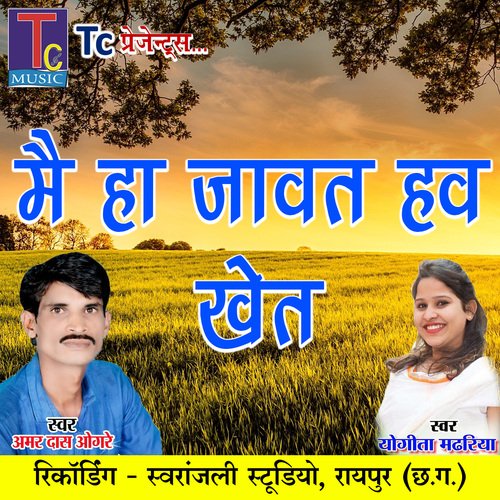 Mai Ha Jawat Hav Khet (Chhattisgarhi Geet)