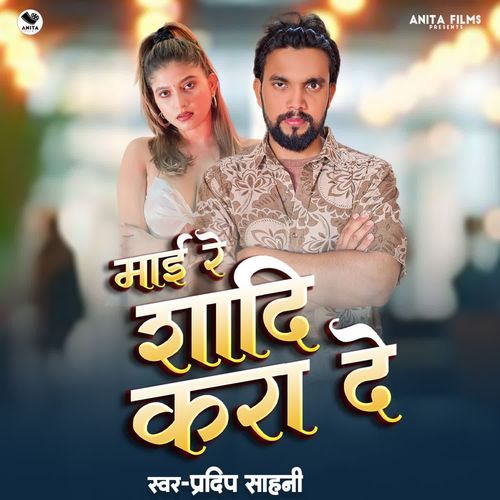 Mai Re Shadi Kara De