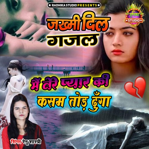 Main Tere Pyar Ki Kasam Tod Dunga